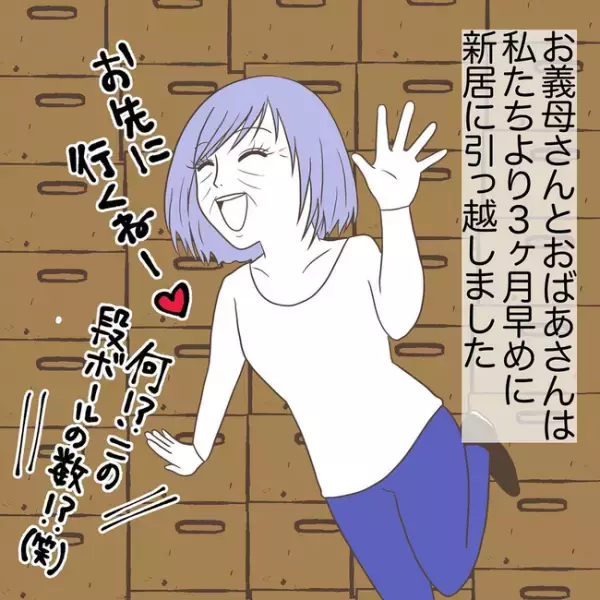＜息子を溺愛する義母＞「大丈夫でしょ」同居の不安を夫に相談するも、帰ってきたのは驚愕の返答で