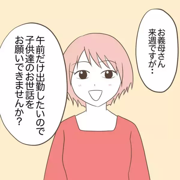 息子を溺愛する義母