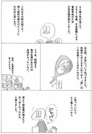 ＜筋腫が巨大化＞「ドボンッ」体のSOSサイン！？レバーのような血の塊が次々に飛び出して