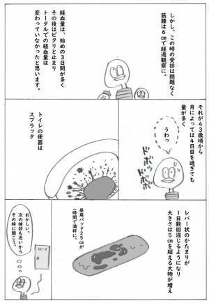 ＜筋腫が巨大化＞「ドボンッ」体のSOSサイン！？レバーのような血の塊が次々に飛び出して