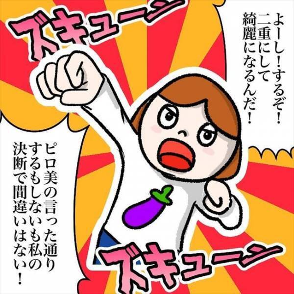 ＜喪女が二重整形＞「スーハースーハー」謎のチューブを鼻に突っ込まれた！吸い込んでみると！？