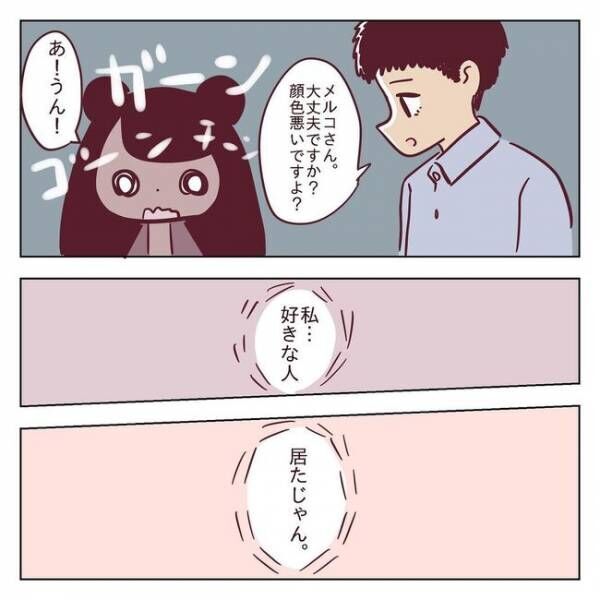 「彼女はさ…」なっ…何ィ！？彼の言葉に衝撃を受けたワケ #非モテ女子ヒロインになる 27