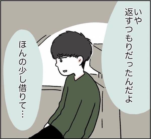 「返してあげる」はぁ？！自分を守るのに必死な彼の言い分に私は… #消えた残高 7