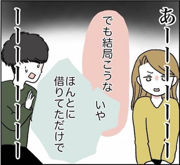 「返してあげる」はぁ？！自分を守るのに必死な彼の言い分に私は… #消えた残高 7