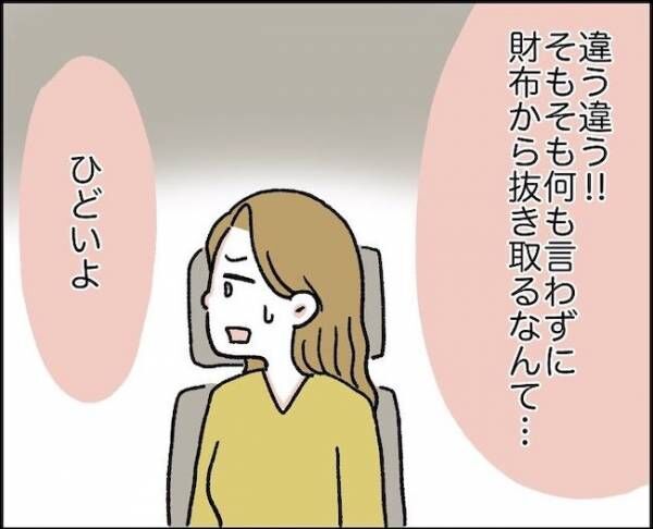 「返してあげる」はぁ？！自分を守るのに必死な彼の言い分に私は… #消えた残高 7