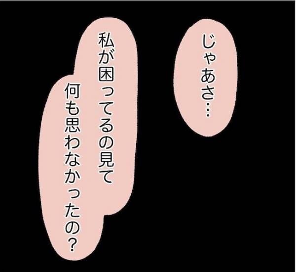 「返してあげる」はぁ？！自分を守るのに必死な彼の言い分に私は… #消えた残高 7