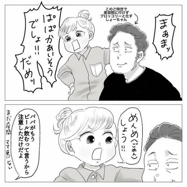 「パパかわいそうでしょ！」細やかな配慮ができる娘に、ママ感動！