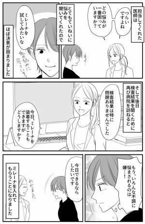 「今日装着していきますか？」人生が変わる2択。私の出した答えは！？