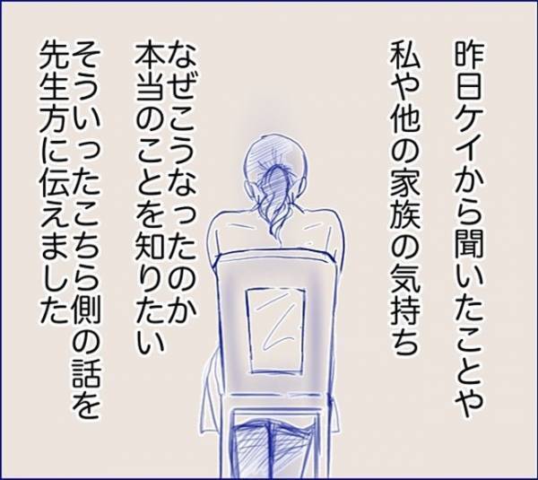 「理解できない…」息子を泣かせた子の親が音信不通！？話し合いすらできないの？＜子どもトラブル＞