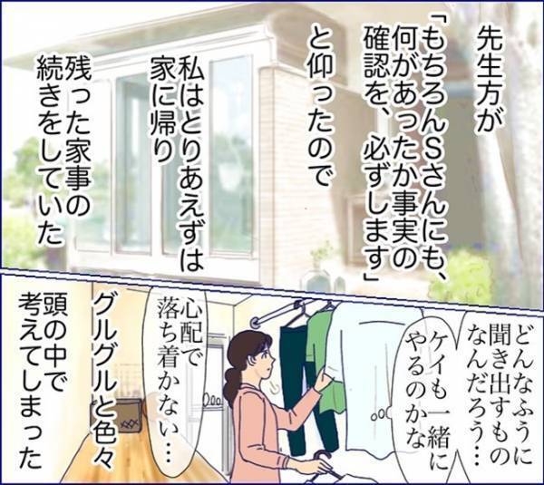 「理解できない…」息子を泣かせた子の親が音信不通！？話し合いすらできないの？＜子どもトラブル＞