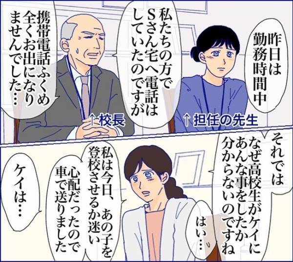 「理解できない…」息子を泣かせた子の親が音信不通！？話し合いすらできないの？＜子どもトラブル＞