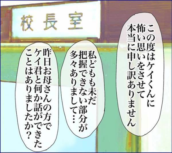 「理解できない…」息子を泣かせた子の親が音信不通！？話し合いすらできないの？＜子どもトラブル＞
