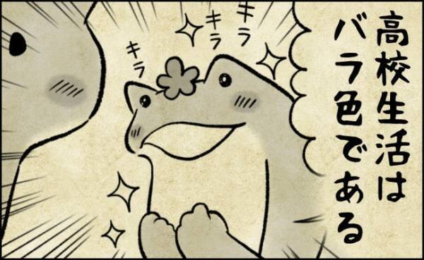 「すごいの…！」高校生活はバラ色♡！？新生活での驚きと感動のワケは？　
