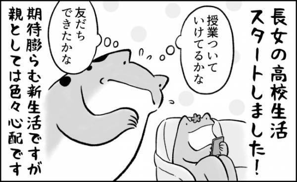 「すごいの…！」高校生活はバラ色♡！？新生活での驚きと感動のワケは？　