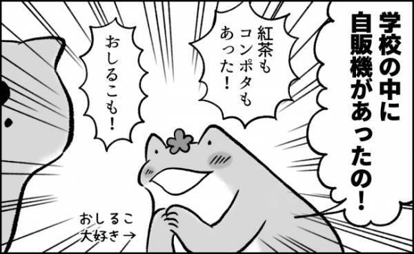 「すごいの…！」高校生活はバラ色♡！？新生活での驚きと感動のワケは？　