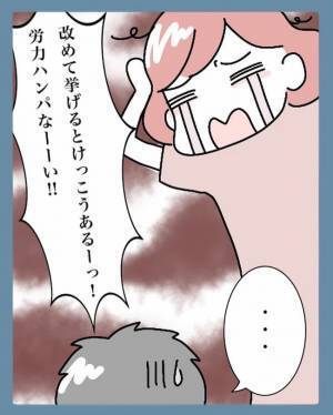 「ああぁぁーっ！！」婚姻届を前に大揉め！彼の考えが甘すぎて！？＜苗字でゴネてみた＞