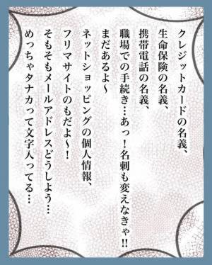 「ああぁぁーっ！！」婚姻届を前に大揉め！彼の考えが甘すぎて！？＜苗字でゴネてみた＞