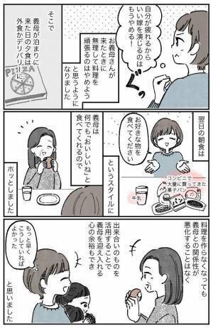 「いい嫁を演じるのは無理」手料理を振る舞うのをやめると義母の反応は！？