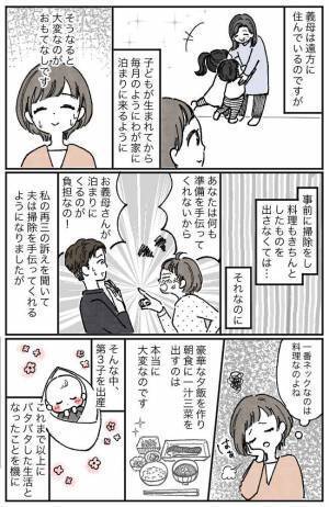 「いい嫁を演じるのは無理」手料理を振る舞うのをやめると義母の反応は！？