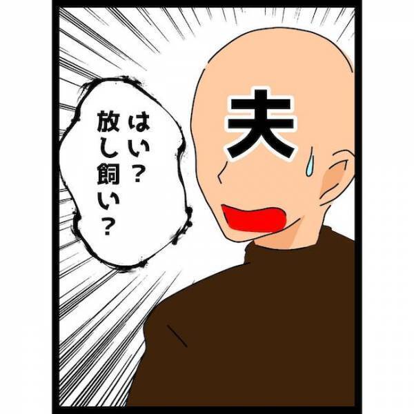 「…は？」放置された義母の猫が息子に！夫に話すとまさかの対応に絶句＜義母の猫が招いたトラブル＞