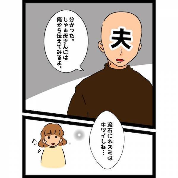 「床に噛まれたネズミが…」放置する義母のことを夫に相談するもまさかの＜義母の猫が招いたトラブル＞