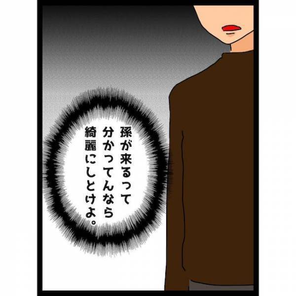 「孫が来るの知ってたなら…」夫が義母にブチ切れ！すると義母はまさかの＜義母の猫が招いたトラブル＞