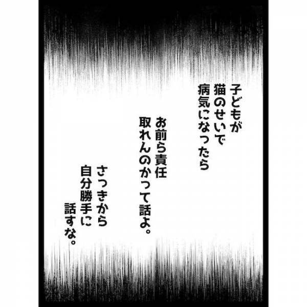 「孫が来るの知ってたなら…」夫が義母にブチ切れ！すると義母はまさかの＜義母の猫が招いたトラブル＞