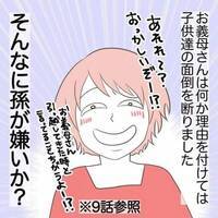 ＜息子を溺愛する義母＞「頑張って意味あるの？」孫の世話より自分の予定を優先する義母からの嫌味に