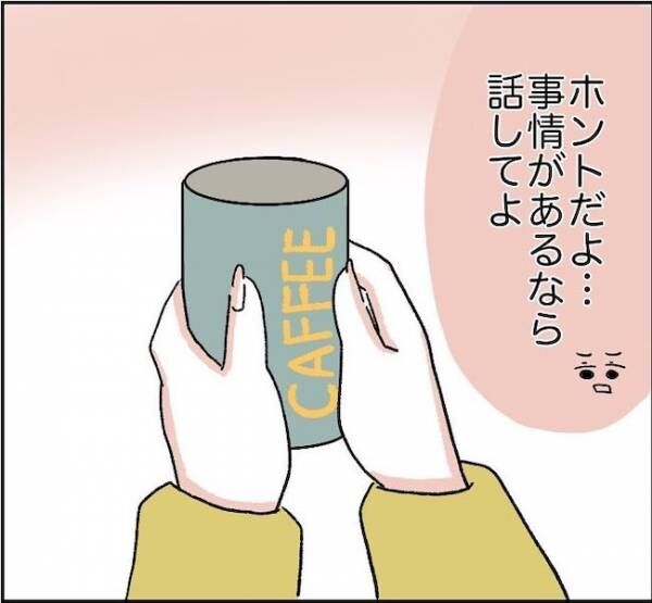 「生きていけない！」怒鳴る私にすがる彼。急に反省の色を見せ…？ #消えた残高 8