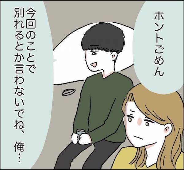 ＜消えた残高＞「生きていけない！」怒鳴る私にすがる彼。急に反省の色を見せ？