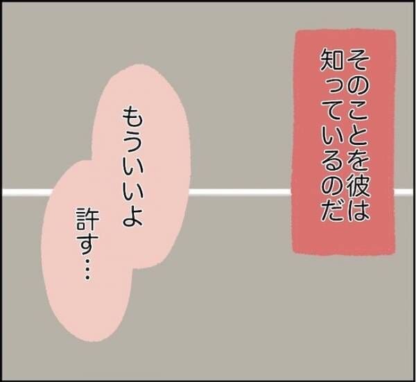 「生きていけない！」怒鳴る私にすがる彼。急に反省の色を見せ…？ #消えた残高 8