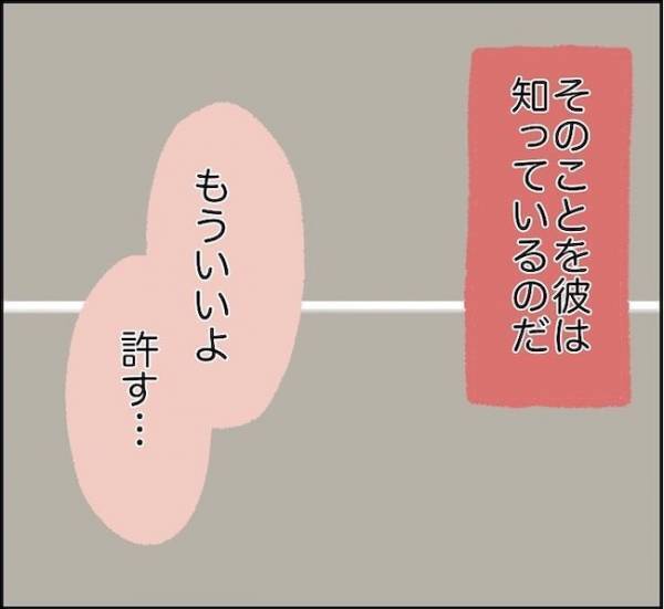 ＜消えた残高＞「生きていけない！」怒鳴る私にすがる彼。急に反省の色を見せ？