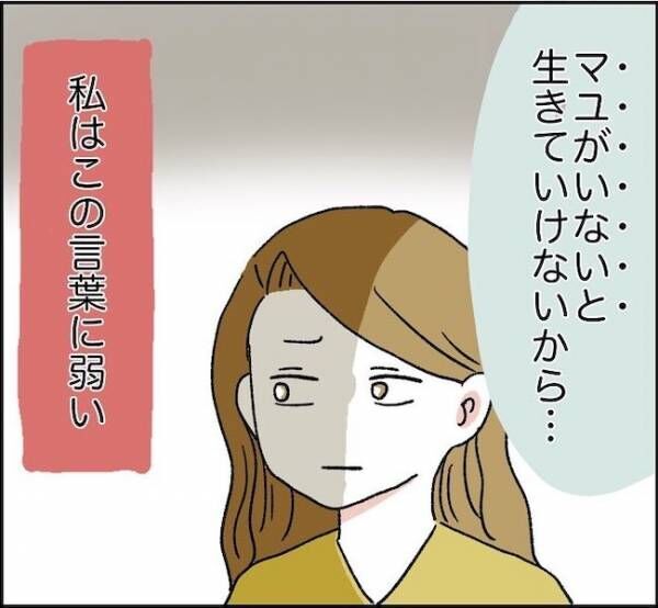 「生きていけない！」怒鳴る私にすがる彼。急に反省の色を見せ…？ #消えた残高 8