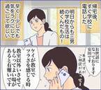 「ここまでの親、初めてだ」誤解だと伝えても聞く耳を持たない親から衝撃発言が！？＜子どもトラブル＞