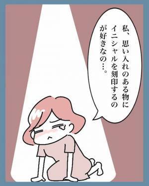 「私のイニシャル変わっちゃう〜！」泣きつくと彼にドン引きされてしまい！？＜苗字でゴネてみた＞