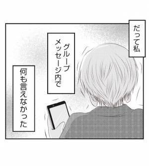 「わざとじゃないよ？」無視するママ友の言い訳が酷すぎ！平然と嘘つく姿にゾッ！＜夫を狙うママ友＞