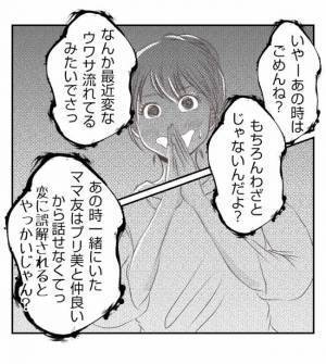 「わざとじゃないよ？」無視するママ友の言い訳が酷すぎ！平然と嘘つく姿にゾッ！＜夫を狙うママ友＞