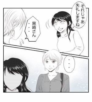 「わざとじゃないよ？」無視するママ友の言い訳が酷すぎ！平然と嘘つく姿にゾッ！＜夫を狙うママ友＞