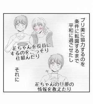 「バイバイなんだって」娘の衝撃発言に驚き！仲良しママの裏切り行為にショック！＜夫を狙うママ友＞