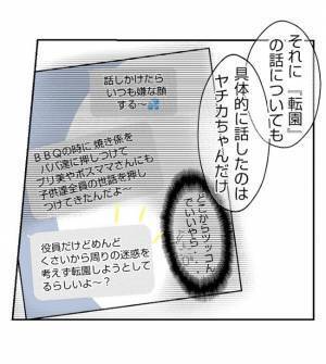 「バイバイなんだって」娘の衝撃発言に驚き！仲良しママの裏切り行為にショック！＜夫を狙うママ友＞