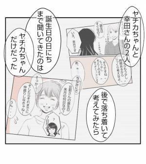 「バイバイなんだって」娘の衝撃発言に驚き！仲良しママの裏切り行為にショック！＜夫を狙うママ友＞