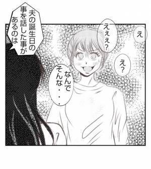 「バイバイなんだって」娘の衝撃発言に驚き！仲良しママの裏切り行為にショック！＜夫を狙うママ友＞