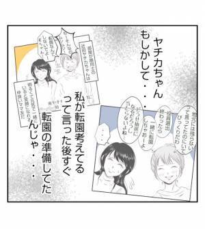 「バイバイなんだって」娘の衝撃発言に驚き！仲良しママの裏切り行為にショック！＜夫を狙うママ友＞
