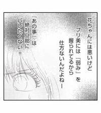 夫にバレたくない…弱みを握られたママ。信じられない裏切り行為に「私は悪くない」＜夫を狙うママ友＞