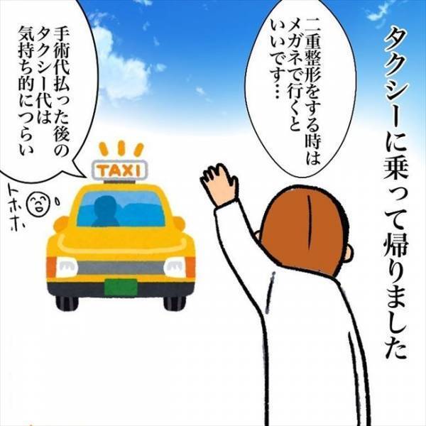 ＜喪女が二重整形＞「グッと開けて」うわぁ入ってくる！まぶたの裏に見えた影の正体は！？