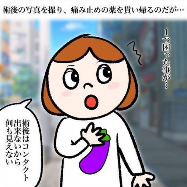 ＜喪女が二重整形＞「グッと開けて」うわぁ入ってくる！まぶたの裏に見えた影の正体は！？