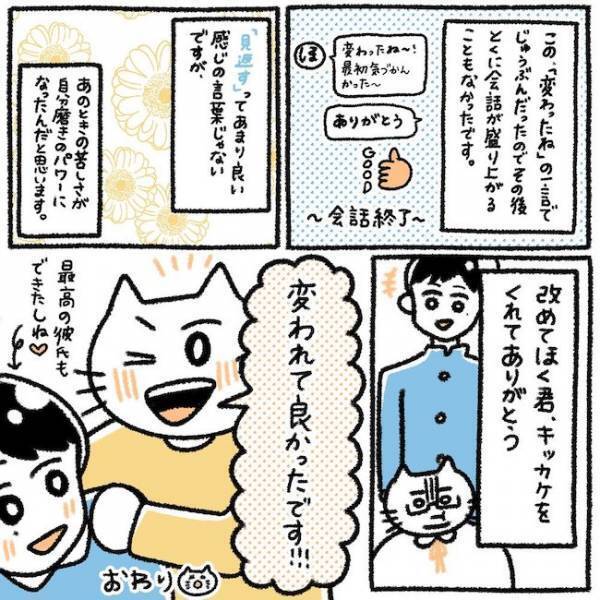 ＜芋女の自分磨き＞「よっしゃぁ」垢抜けは大成功！するとフラれた彼から連絡がきて？