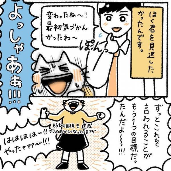 ＜芋女の自分磨き＞「よっしゃぁ」垢抜けは大成功！するとフラれた彼から連絡がきて？