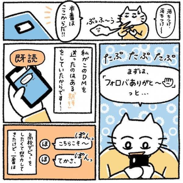 ＜芋女の自分磨き＞「よっしゃぁ」垢抜けは大成功！するとフラれた彼から連絡がきて？