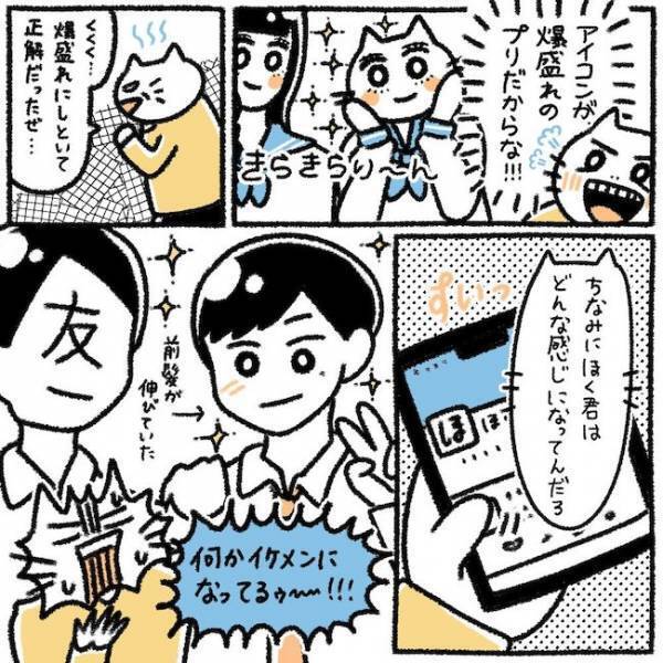 ＜芋女の自分磨き＞「よっしゃぁ」垢抜けは大成功！するとフラれた彼から連絡がきて？